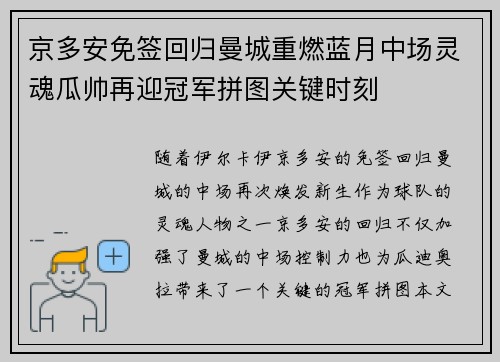 京多安免签回归曼城重燃蓝月中场灵魂瓜帅再迎冠军拼图关键时刻
