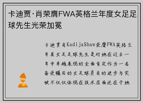 卡迪贾·肖荣膺FWA英格兰年度女足足球先生光荣加冕