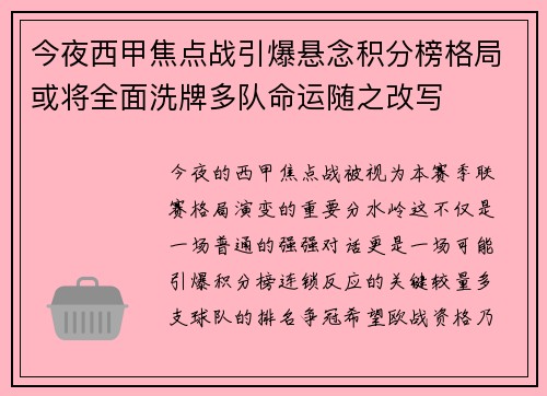 今夜西甲焦点战引爆悬念积分榜格局或将全面洗牌多队命运随之改写