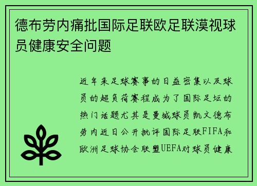 德布劳内痛批国际足联欧足联漠视球员健康安全问题 德布劳内痛批国际足联欧足联漠视球员健康安全问题