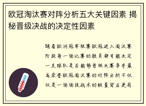 欧冠淘汰赛对阵分析五大关键因素 揭秘晋级决战的决定性因素