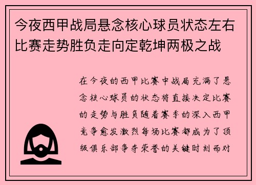 今夜西甲战局悬念核心球员状态左右比赛走势胜负走向定乾坤两极之战