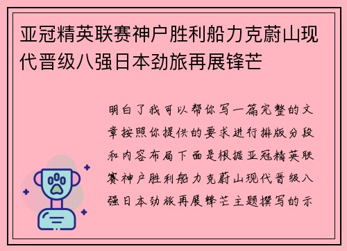 亚冠精英联赛神户胜利船力克蔚山现代晋级八强日本劲旅再展锋芒 亚冠精英联赛神户胜利船力克蔚山现代晋级八强日本劲旅再展锋芒